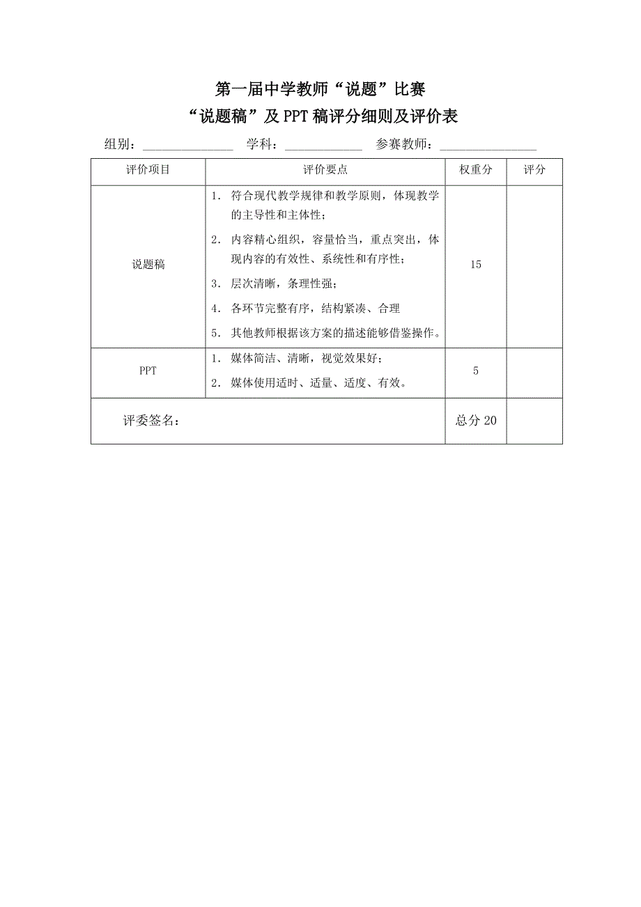 4“说题”评分细则.doc_第2页