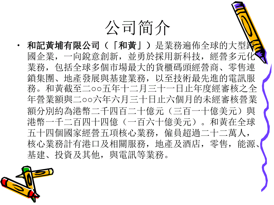 香港和记黄埔有限公司财务分析报告.ppt_第2页