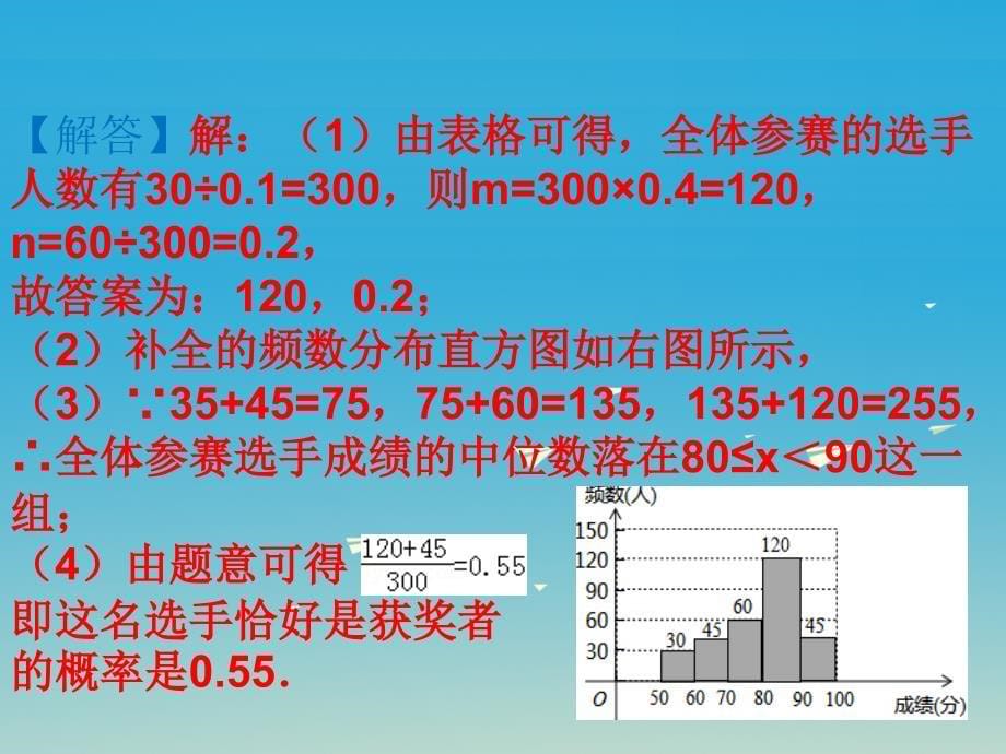 广东省2018中考数学 第11章 解答题 第46节 解答题 专练七（统计与概率）复习课件_第5页