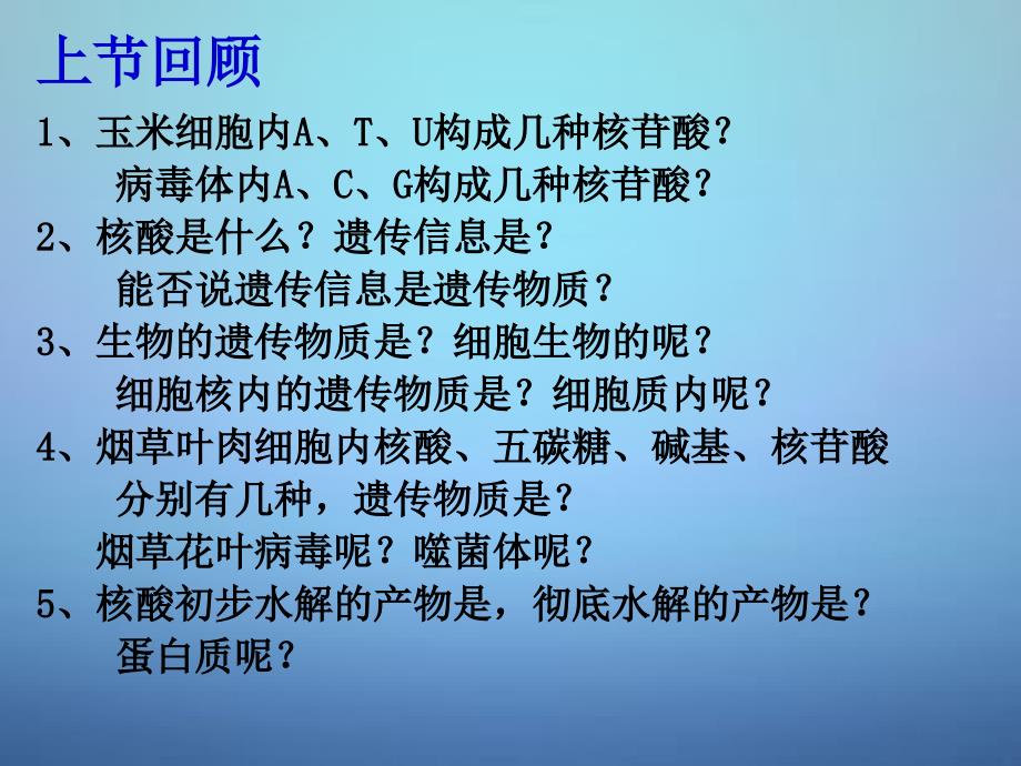 山东省高密市第三中学高中生物 2.4细胞中的糖类和脂质课件1 新人教版必修1_第1页