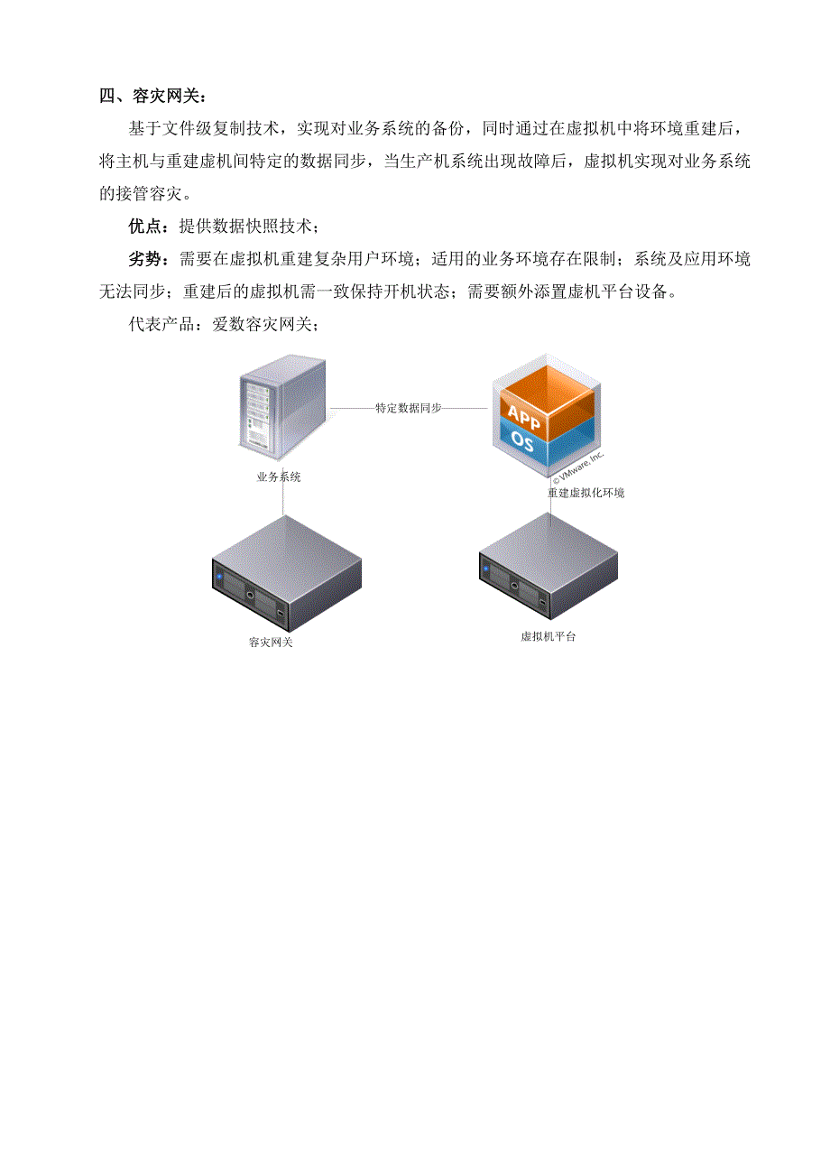 5种存储容灾技术方案比较.doc_第4页