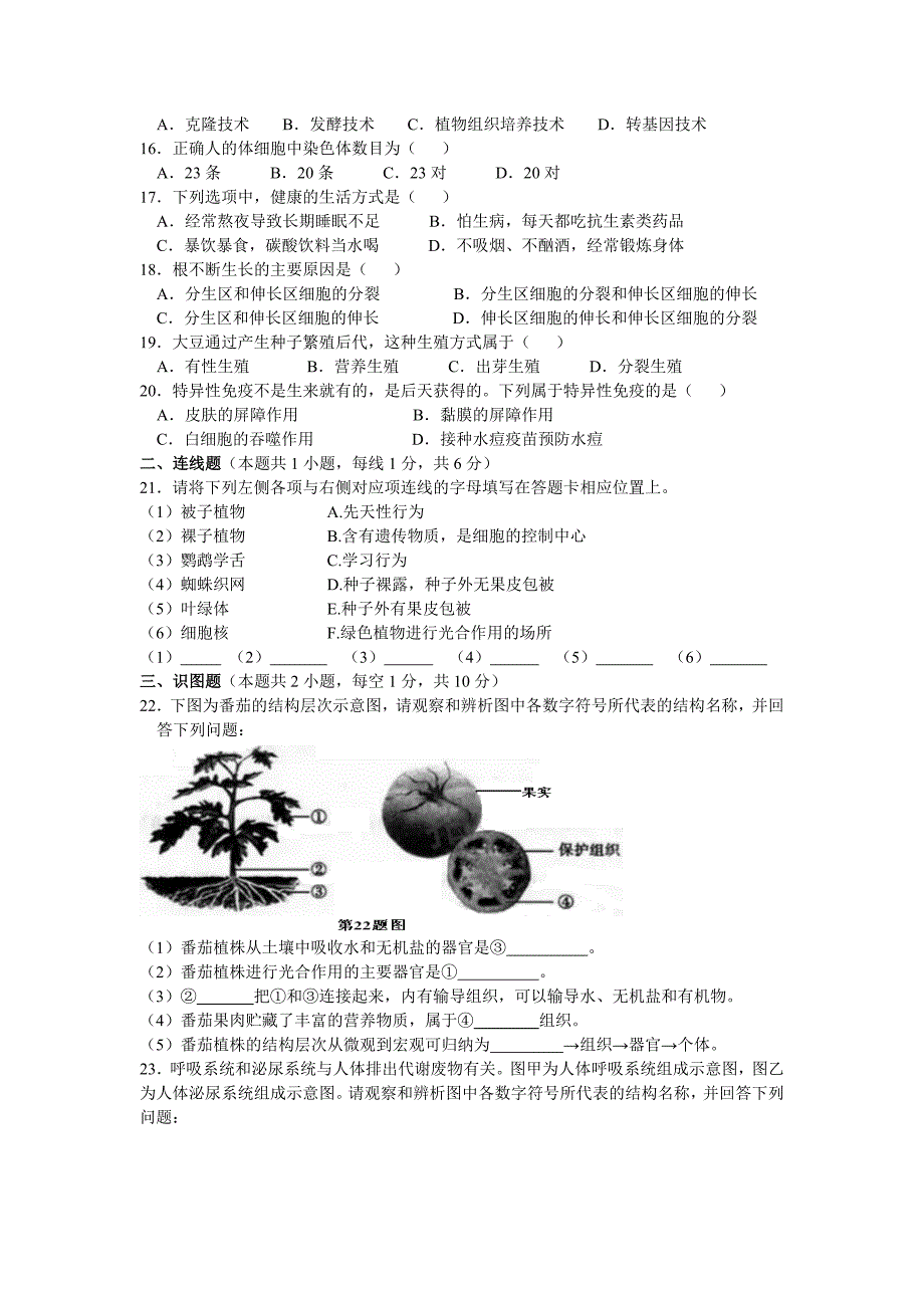 2016年辽宁沈阳市中考生物试题及答案精编_第2页