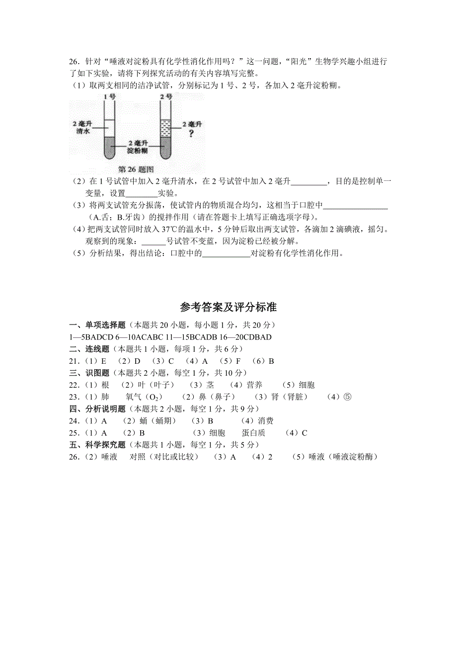 2016年辽宁沈阳市中考生物试题及答案精编_第4页