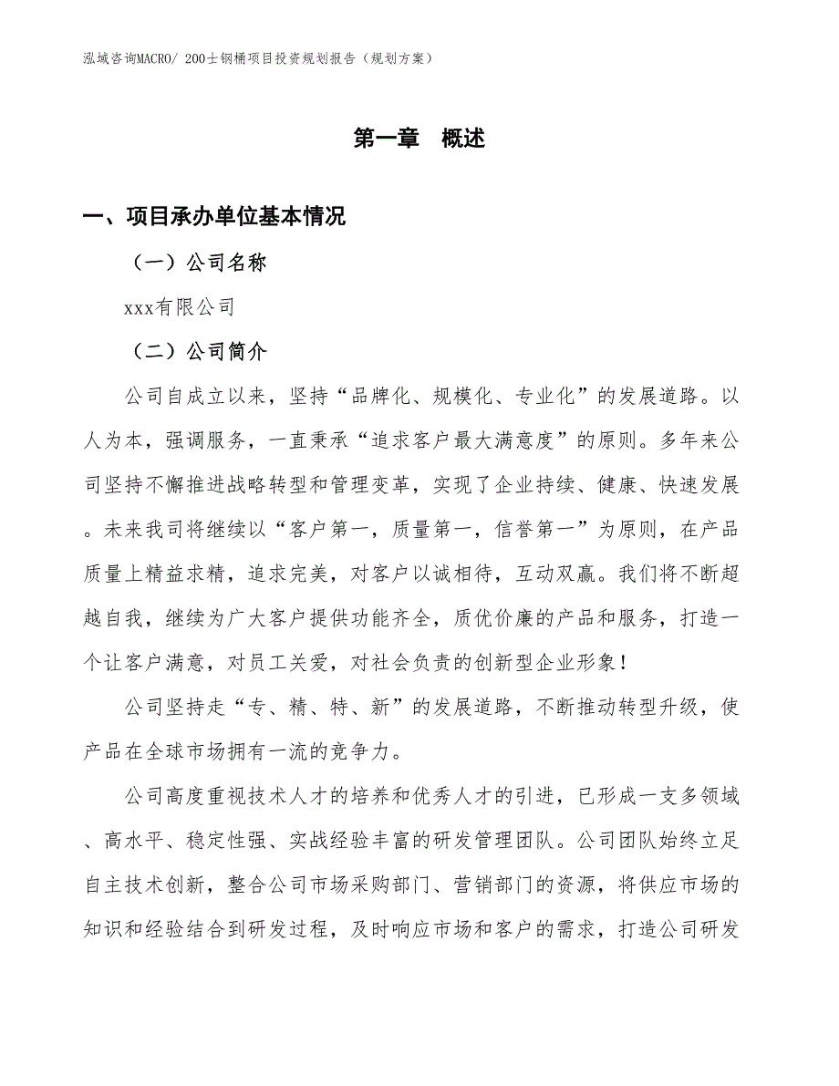 200士钢桶项目投资规划报告（规划方案）_第3页