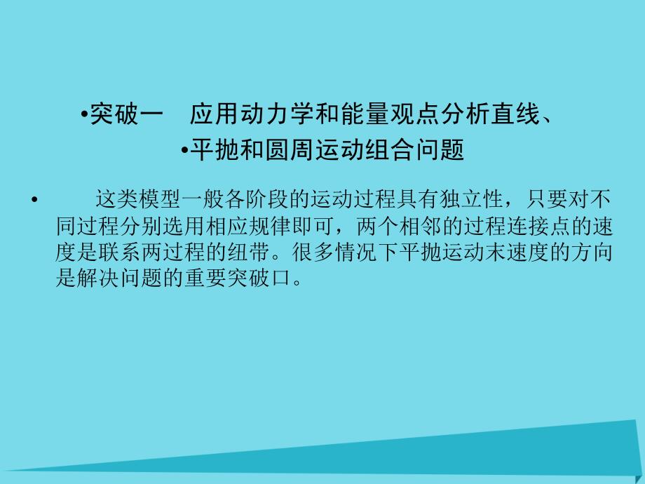 （四川专用）2018年高考物理一轮复习 第5章 应用动力学观点和能量观点突破多过程综合问题能力课时7课件_第2页