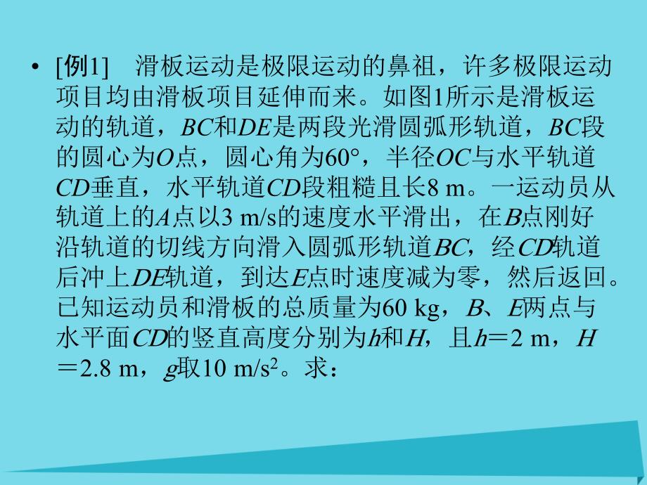 （四川专用）2018年高考物理一轮复习 第5章 应用动力学观点和能量观点突破多过程综合问题能力课时7课件_第3页