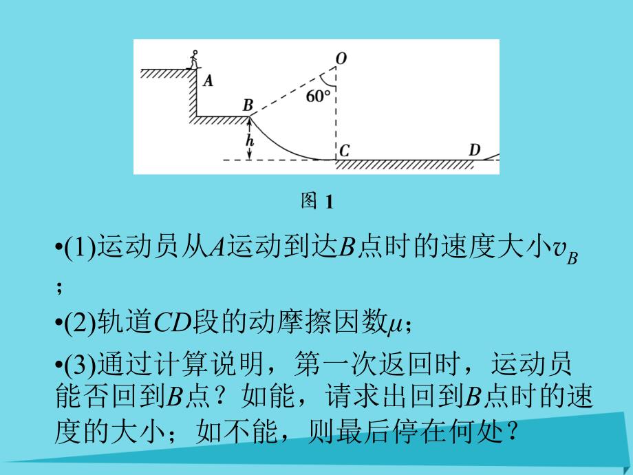 （四川专用）2018年高考物理一轮复习 第5章 应用动力学观点和能量观点突破多过程综合问题能力课时7课件_第4页