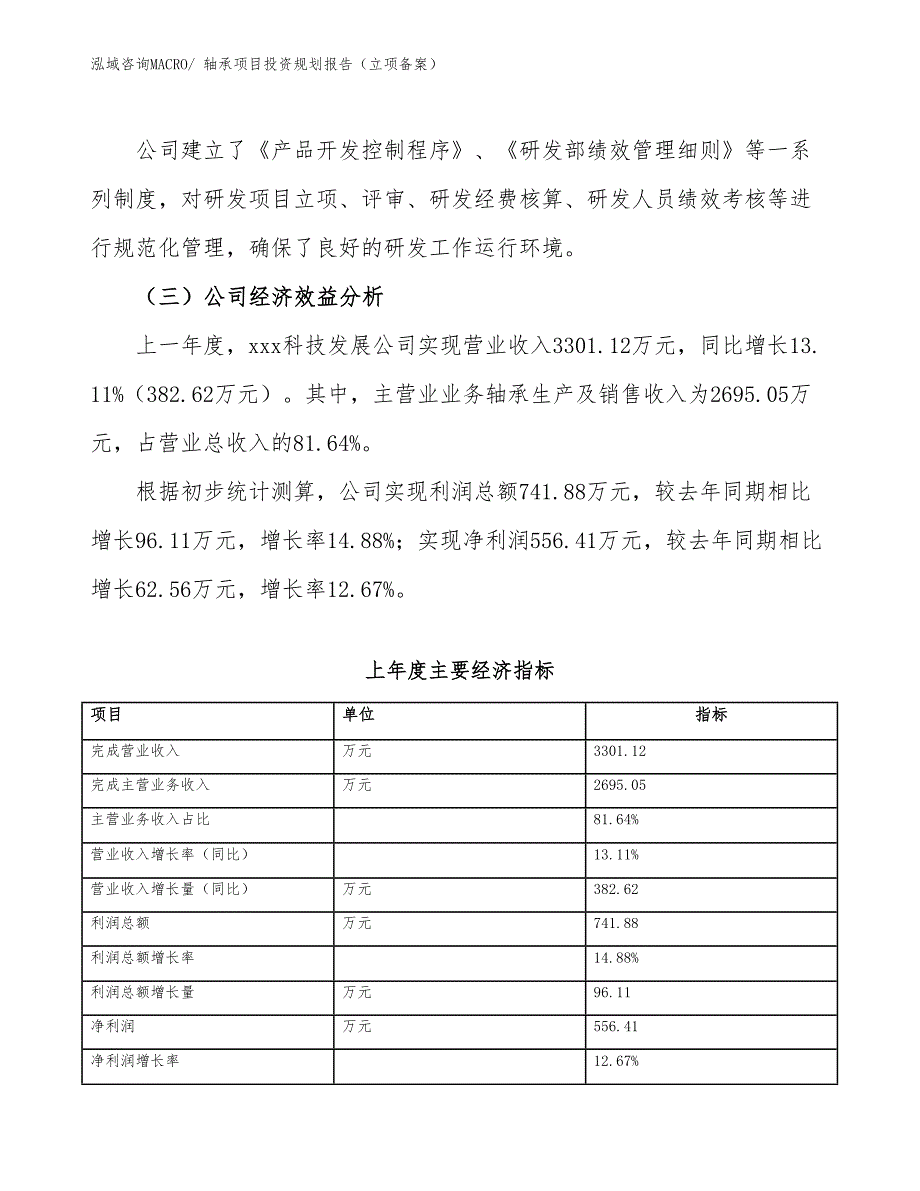 轴承项目投资规划报告（立项备案）_第3页