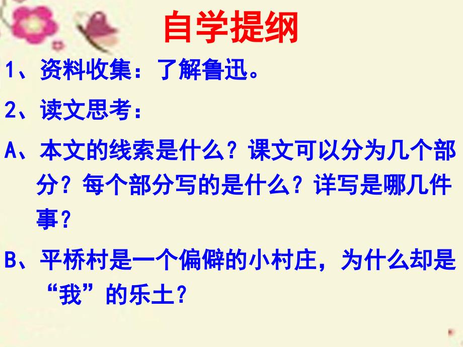 安徽省固镇三中七年级语文上册 10《社戏》课件 （新版）苏教版_第3页