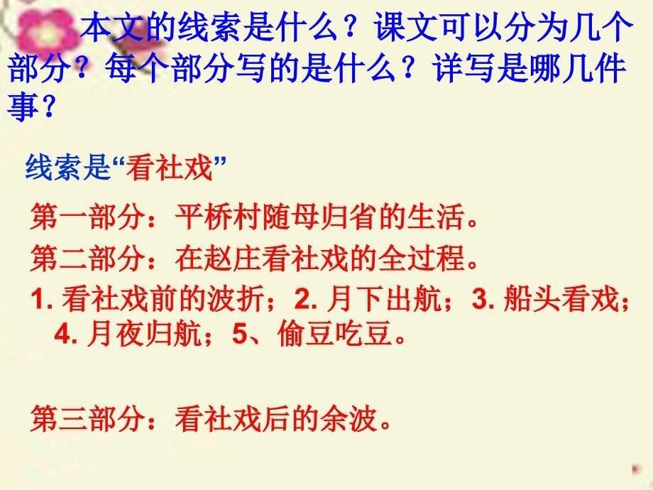 安徽省固镇三中七年级语文上册 10《社戏》课件 （新版）苏教版_第5页