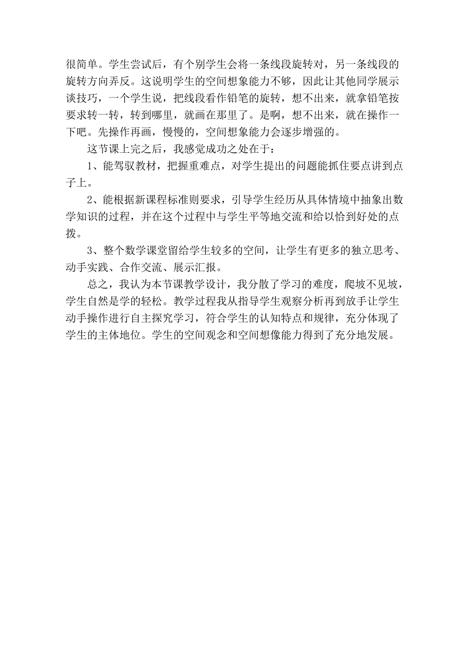 《图形的旋转(二)》教学反思_第2页