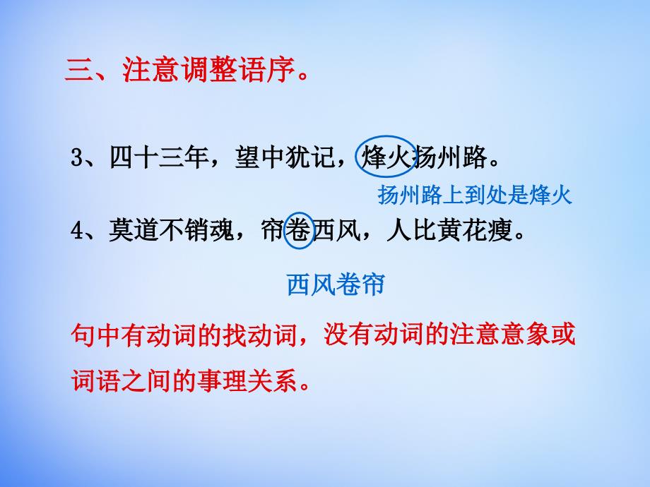 河北省新乐市第一中学高中语文 准确理解古典诗词课件_第2页