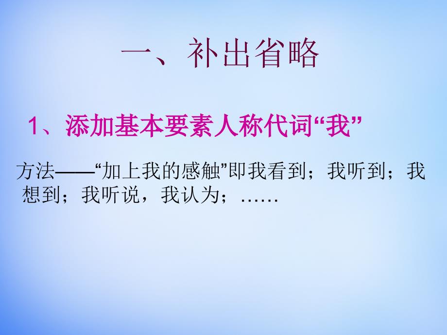 河北省新乐市第一中学高中语文 准确理解古典诗词课件_第4页