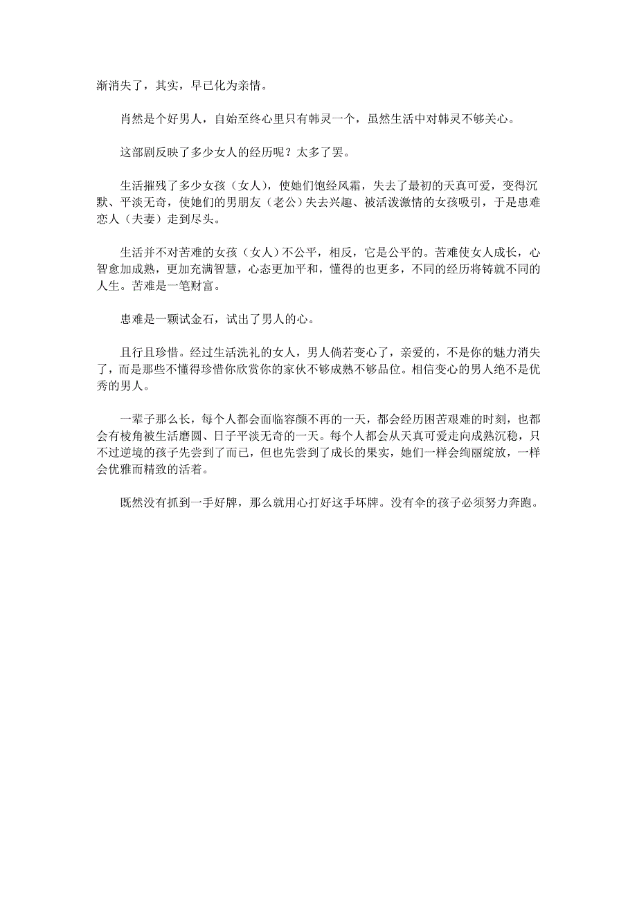 电视剧相爱十年观后感_第2页