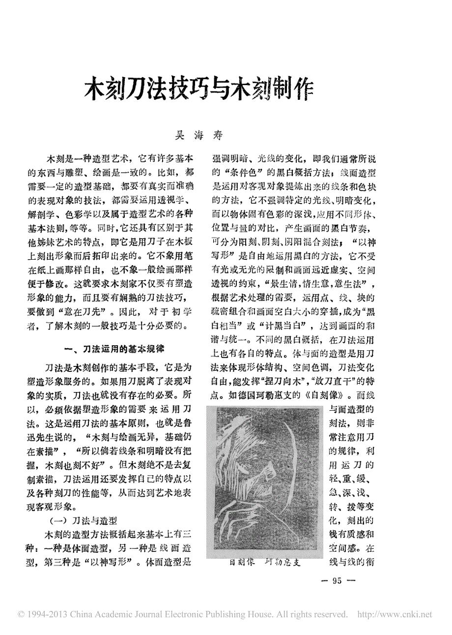 木刻刀法技巧与木刻制作_第1页