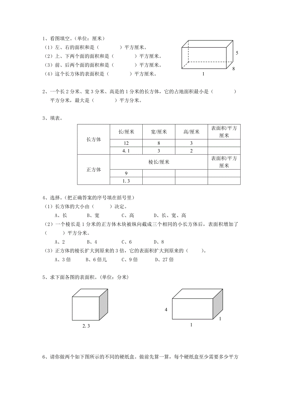 长方体_展开与折叠_第2页