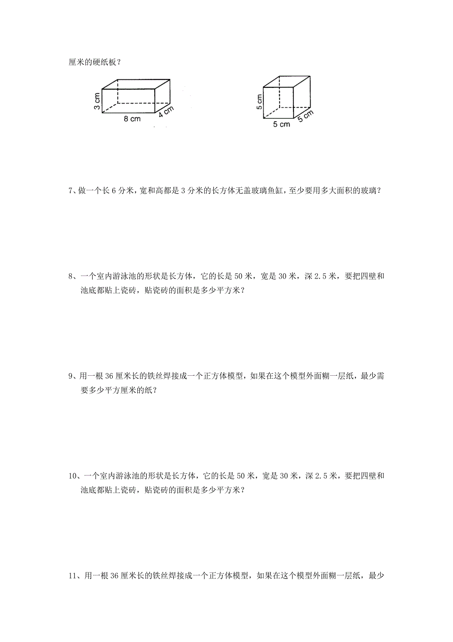 长方体_展开与折叠_第3页