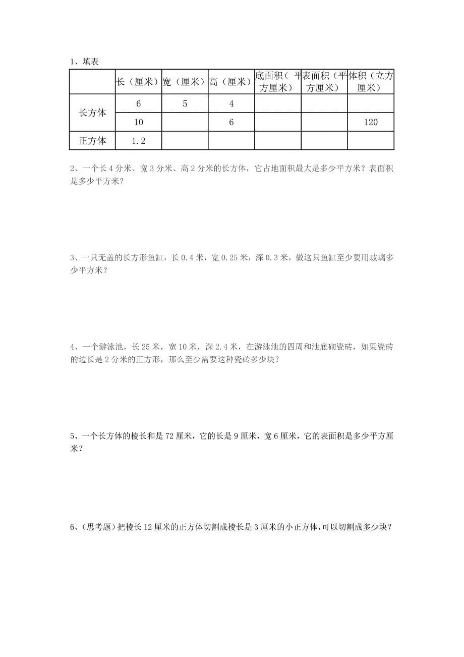 长方体_展开与折叠_第5页