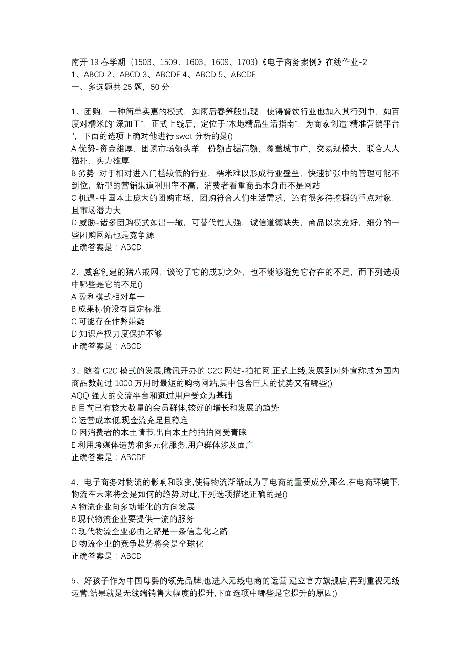 南开19春学期（1503、1509、1603、1609、1703）《电子商务案例》在线作业-2辅导资料_第1页