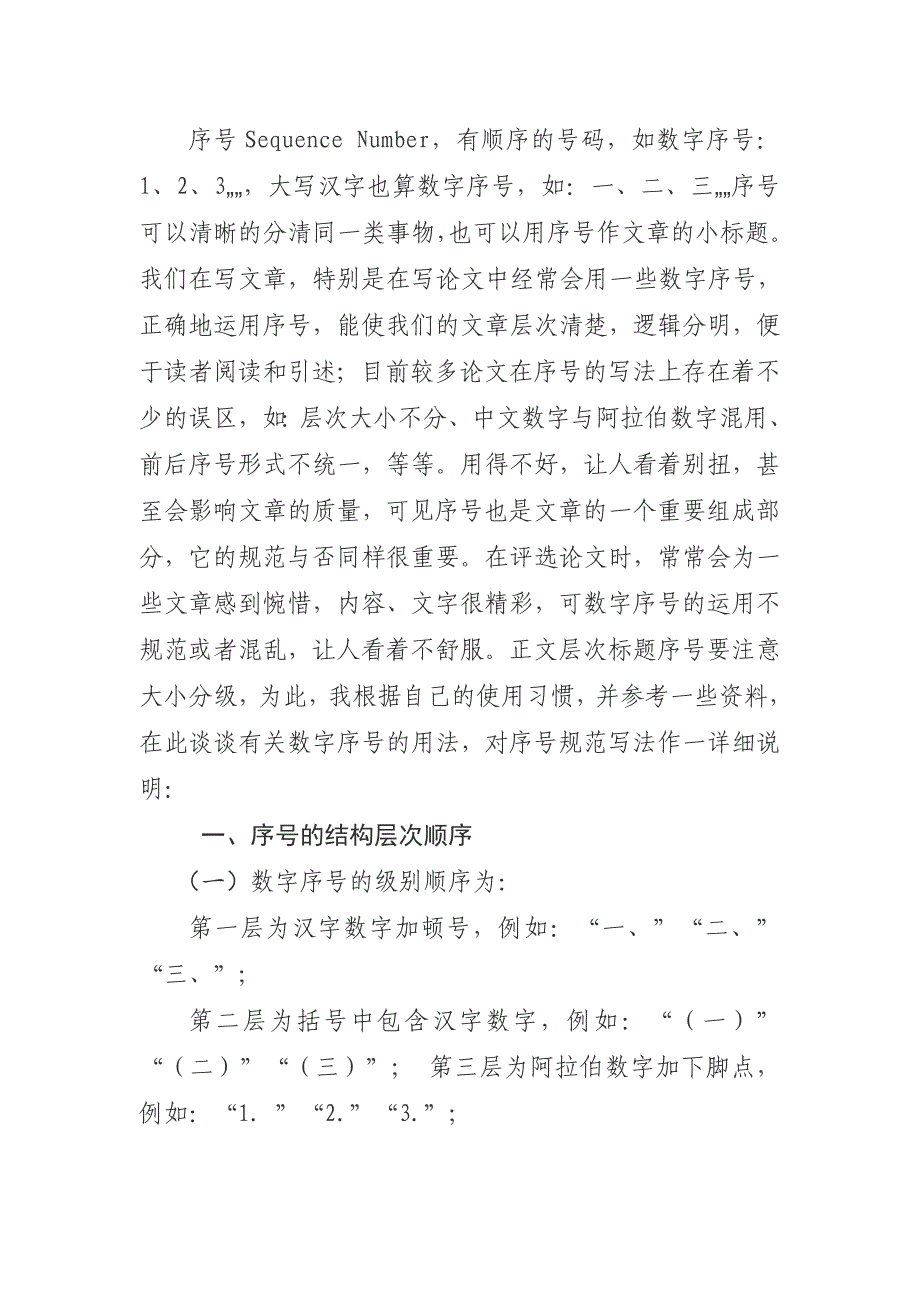 序号使用顺序.docx_第1页