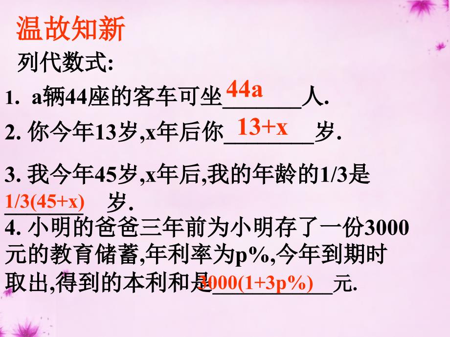 重庆市万州区塘坊初级中学七年级数学下册 6.1 从实际问题到方程课件 （新版）华东师大版_第2页