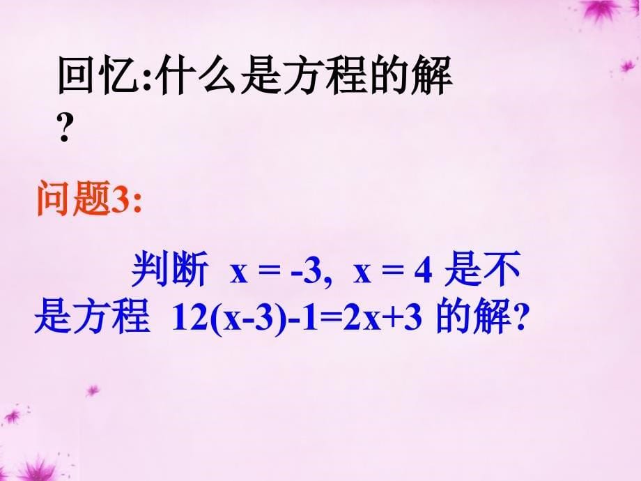 重庆市万州区塘坊初级中学七年级数学下册 6.1 从实际问题到方程课件 （新版）华东师大版_第5页