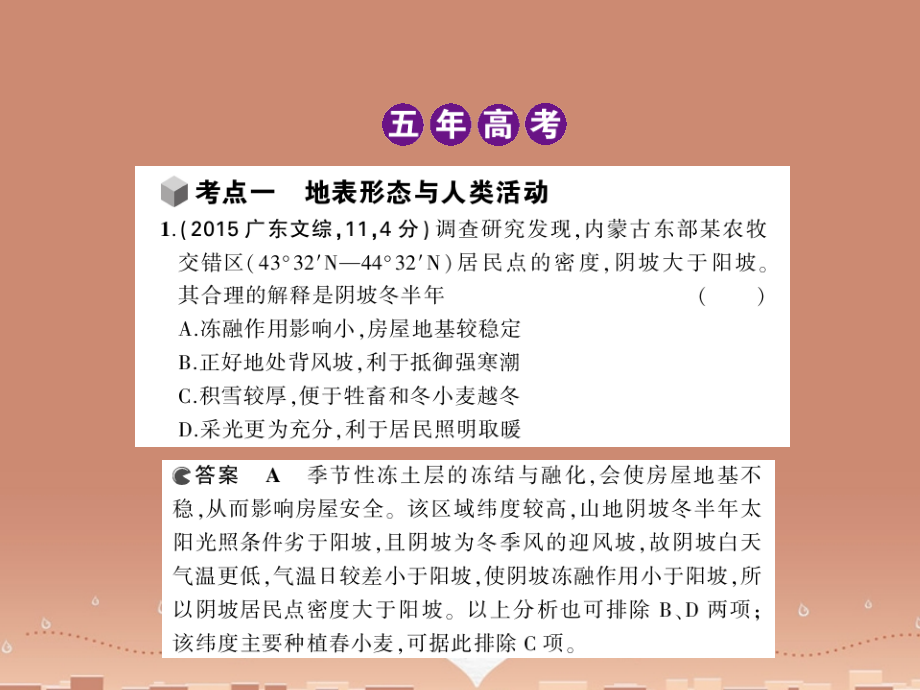 （b版，专用）2018届高考地理一轮复习 第七单元 自然环境对人类活动的影响课件_第3页