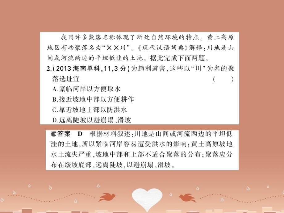 （b版，专用）2018届高考地理一轮复习 第七单元 自然环境对人类活动的影响课件_第5页