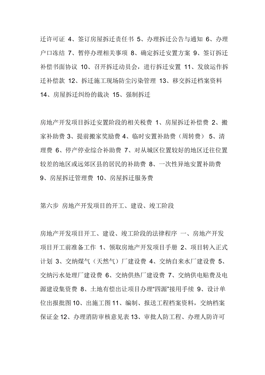 建筑项目从立项到竣工交付使用的所有程序!.doc_第4页