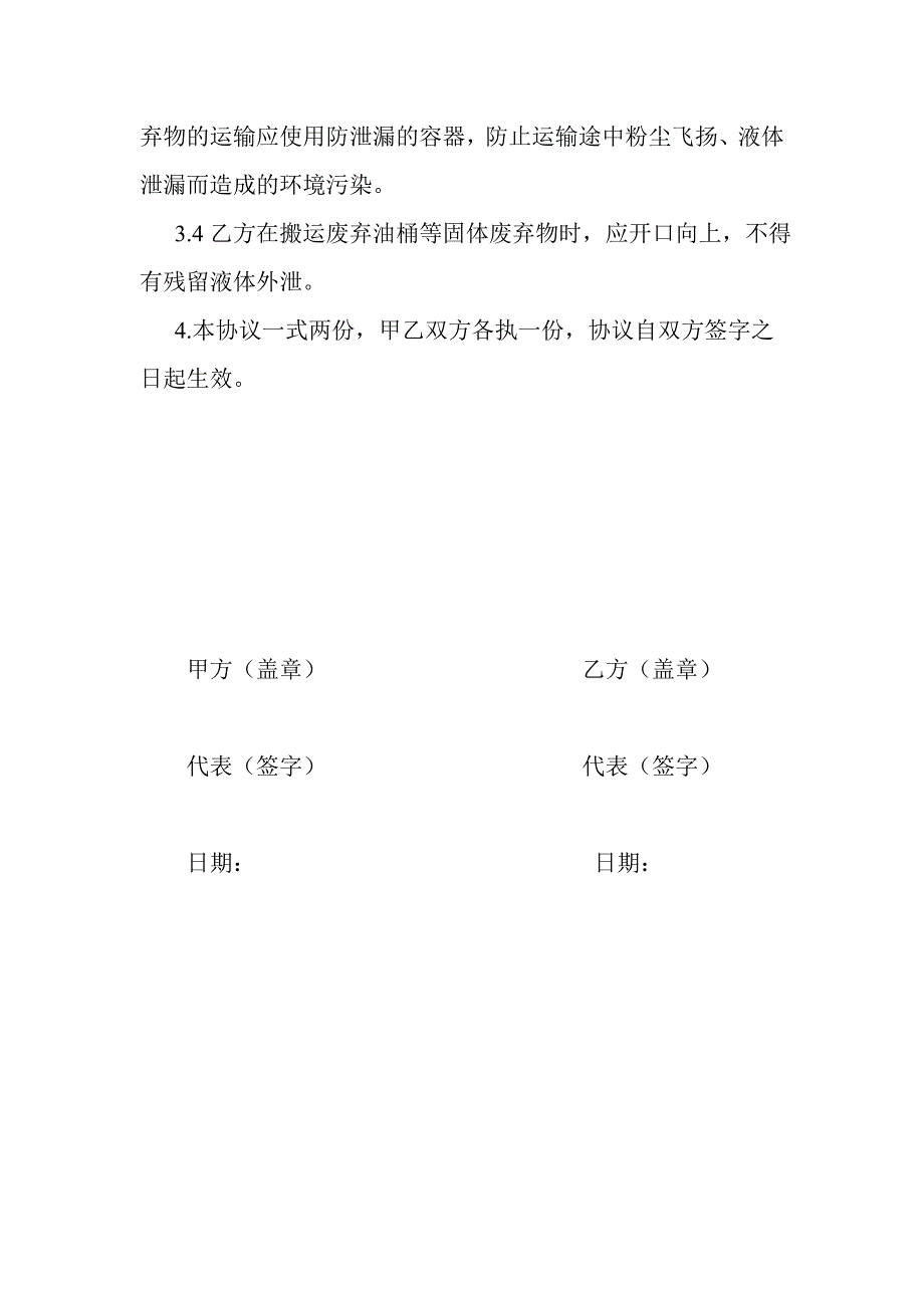 固 体 废 弃 物 清 运 协 议.doc_第2页