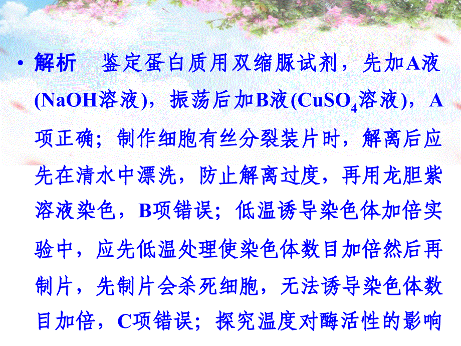 （全国通用）2018高考生物二轮专题复习 热点题型突破8 高中生物涉及的实验药剂、染色剂及其作用的考查课件_第3页