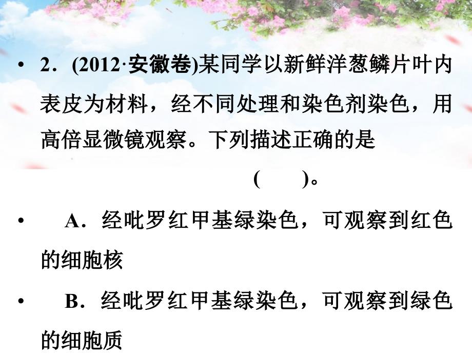 （全国通用）2018高考生物二轮专题复习 热点题型突破8 高中生物涉及的实验药剂、染色剂及其作用的考查课件_第4页