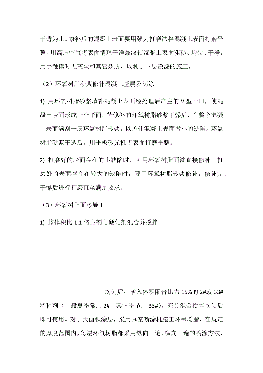 环氧树脂地坪_第3页