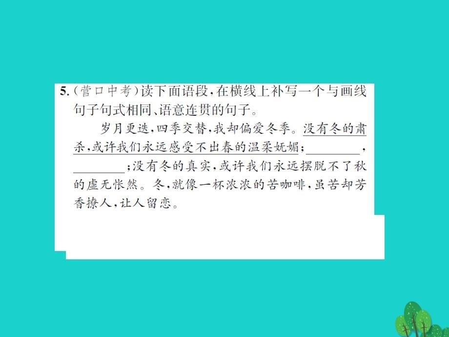 动感课堂2018年秋九年级语文上册 第一单元 1《鼎湖山听泉》课件 （新版）苏教版_第5页