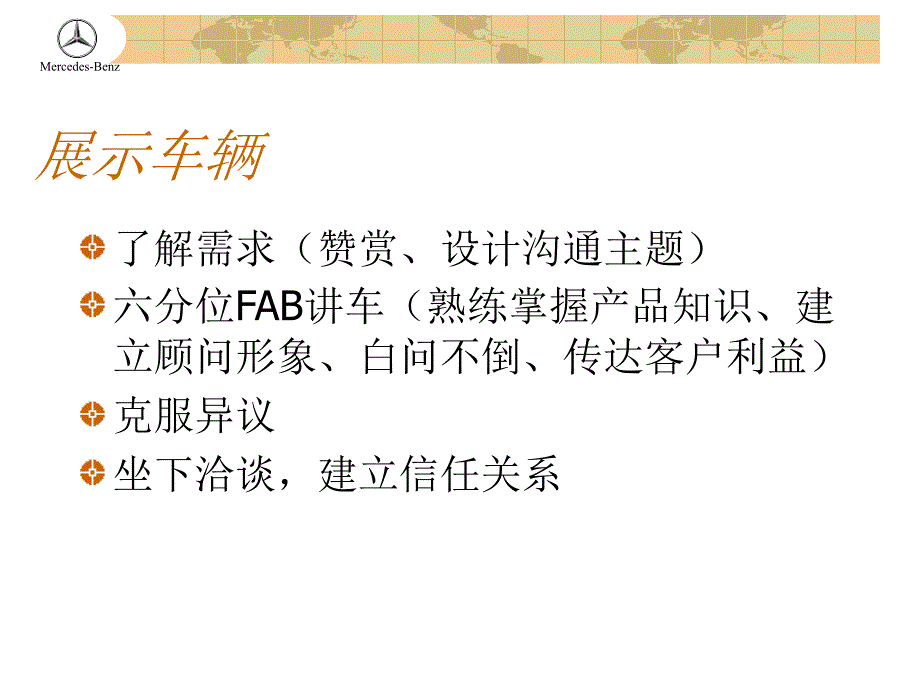 奔驰汽车销售流程(4s店销售流程)_第4页