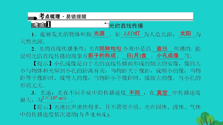 （甘肃地区）2018中考物理总复习 第二讲 光现象课件_第3页