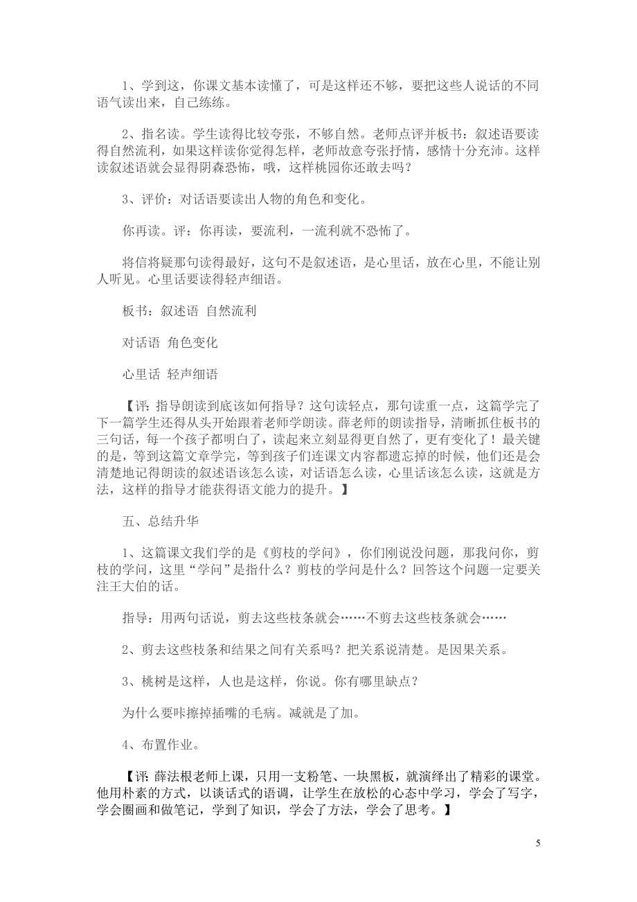 薛法根《剪枝的学问》教学实录_第5页