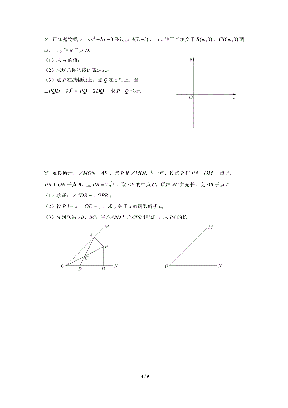 2017年浦东新区初三二模试卷(含详细答案).doc_第4页