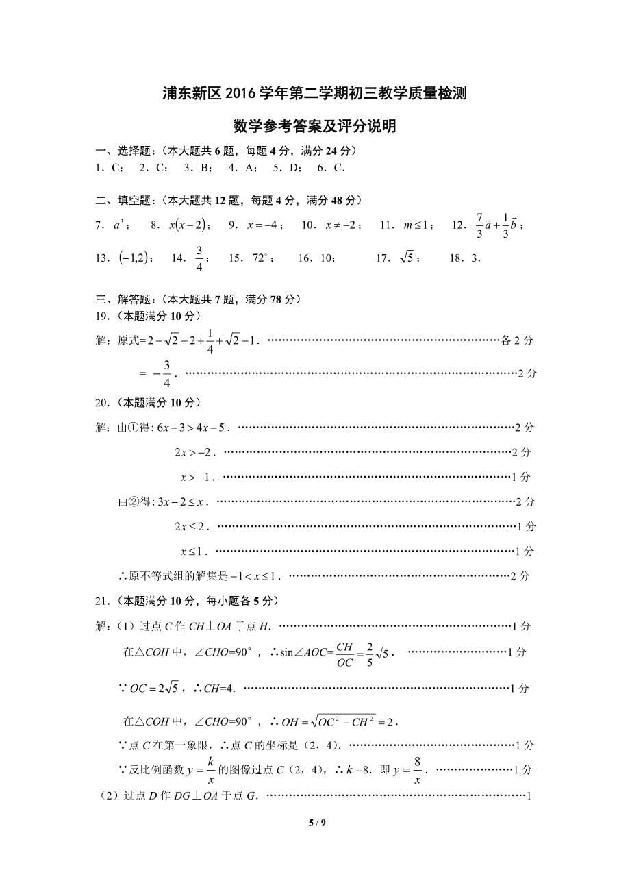 2017年浦东新区初三二模试卷(含详细答案).doc_第5页