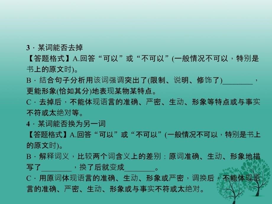 （陕西地区）2018中考语文总复习 第3部分 现代文阅读 第二讲 专题三 词句段的理解与品析课件_第5页