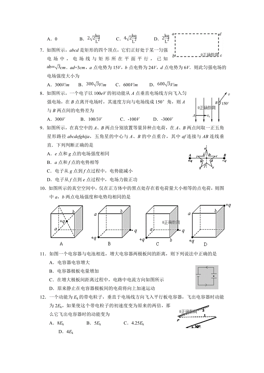 山西省2018-2019学年高二上学期第一次月考物理试卷_第2页