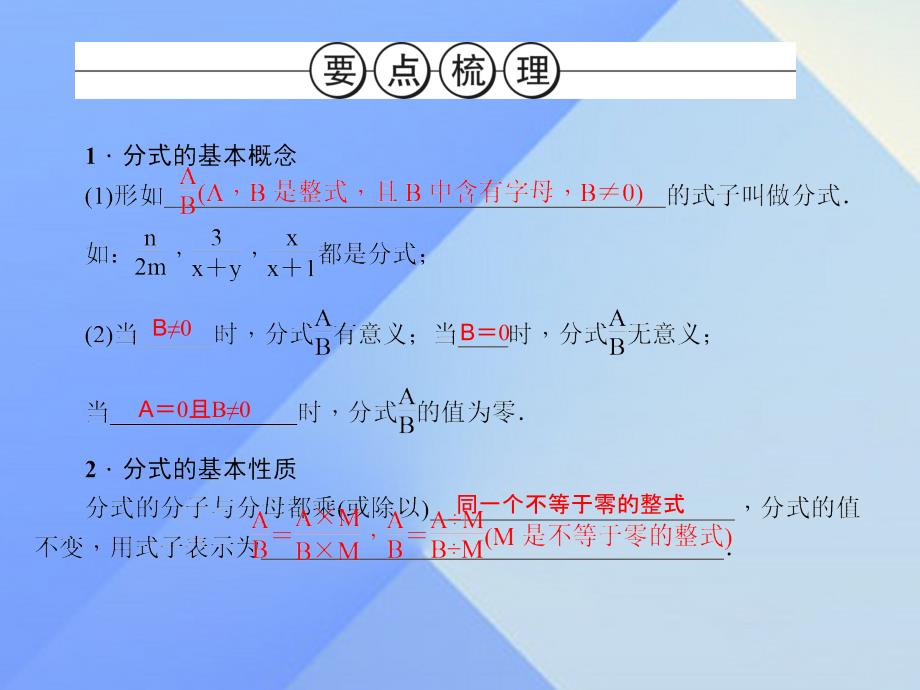 （广西地区）2018版中考数学总复习 第一篇 考点聚焦 第一章 数与式 第3讲 分式及其运算课件_第3页