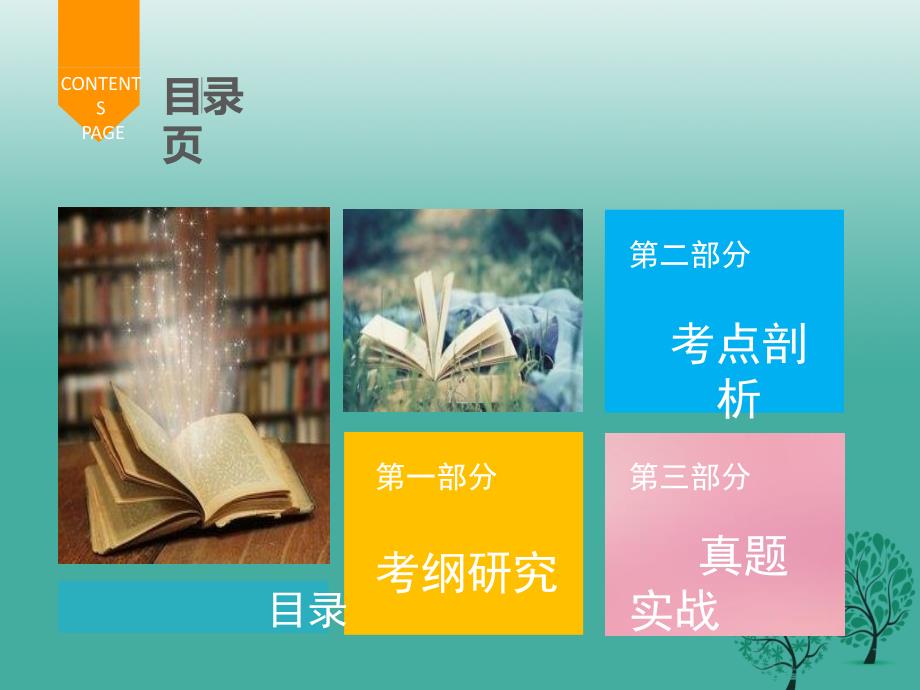 广东省2018年中考语文总复习 第一章 第二节 第一讲 拼音写词课件_第4页