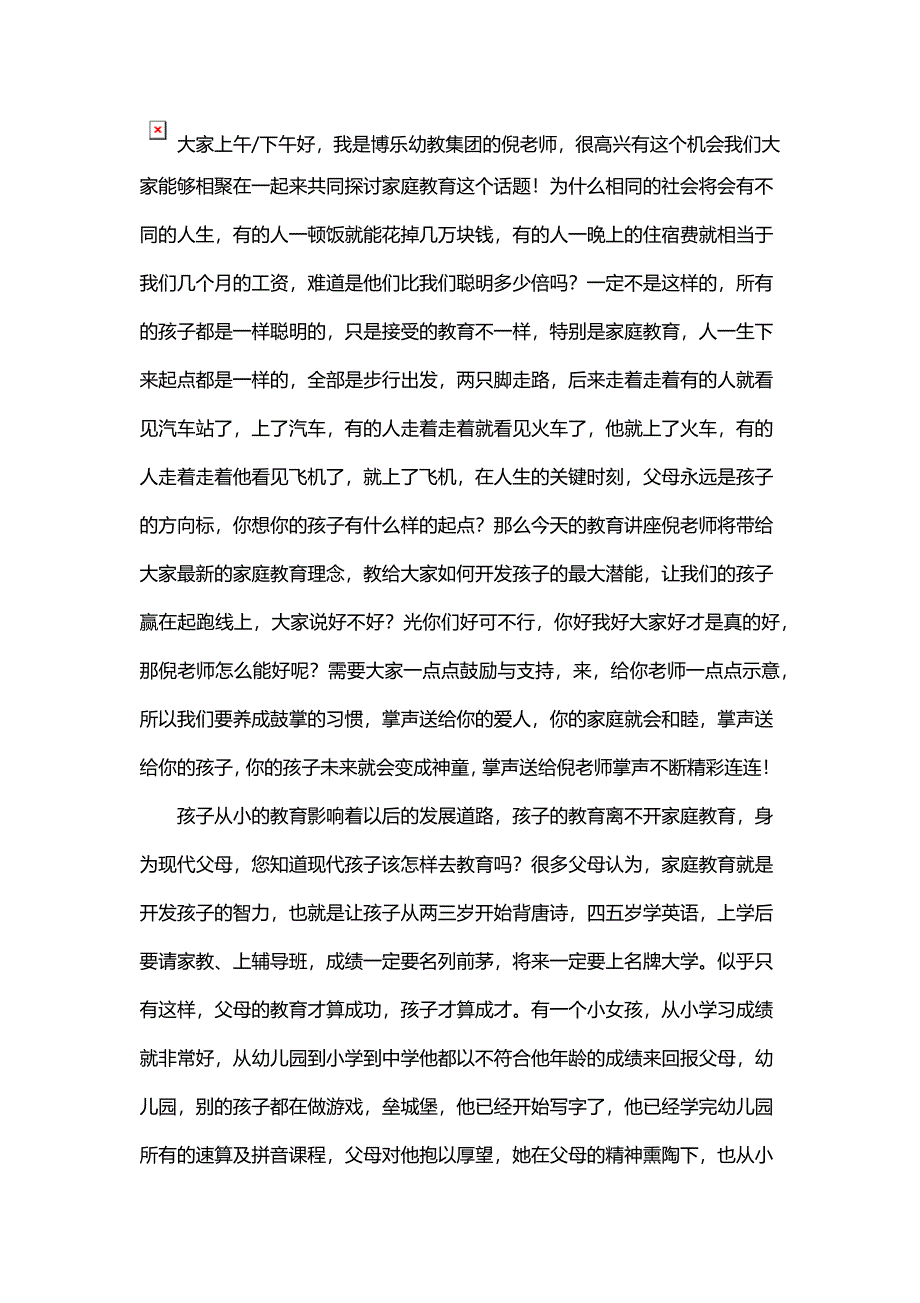 情绪管理 家长课堂_第1页