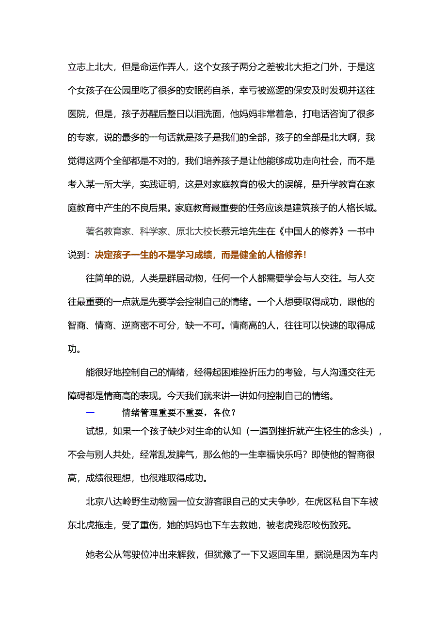 情绪管理 家长课堂_第2页