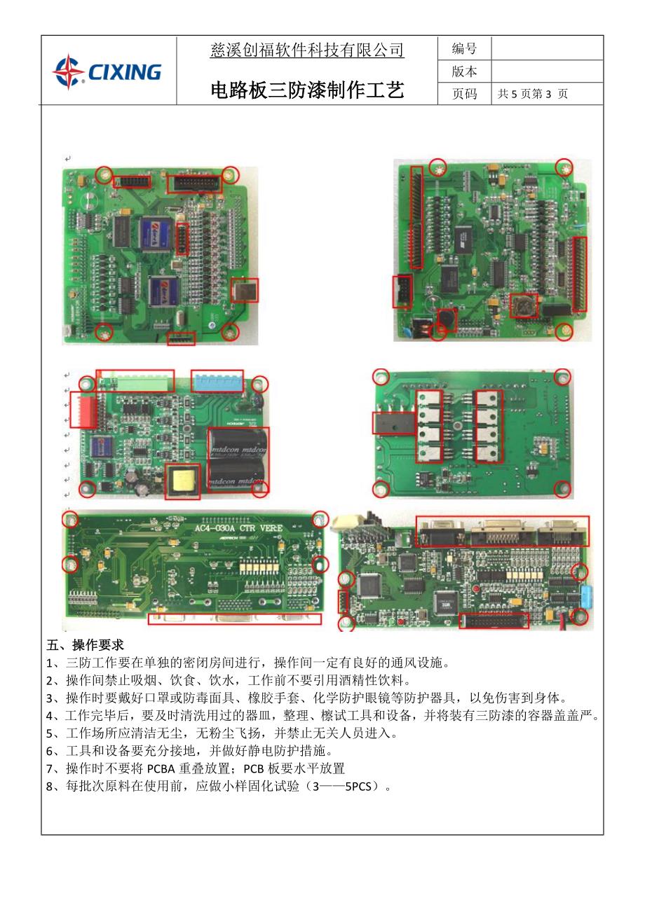 三防漆刷涂工艺.doc_第3页