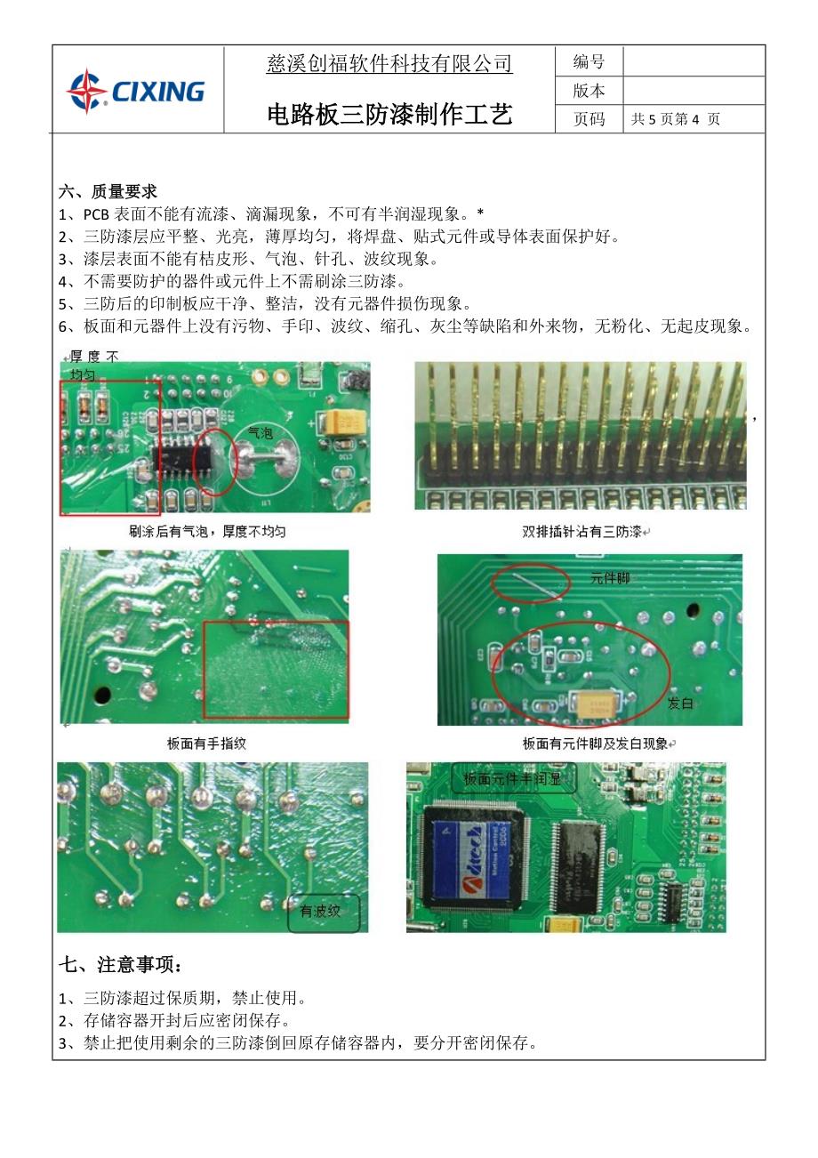 三防漆刷涂工艺.doc_第4页