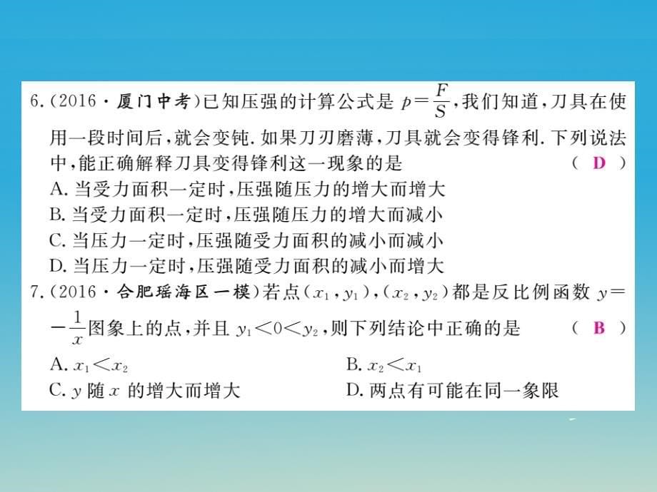 （安徽专版）2018春九年级数学下册 26 反比例函数检测卷课件 （新版）新人教版_第5页