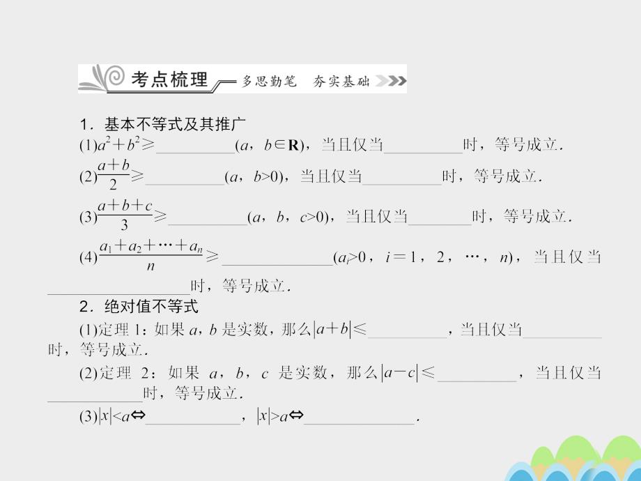 2018高考数学一轮复习 第十三章  选考内容 13.3 不等式选讲课件 文_第2页