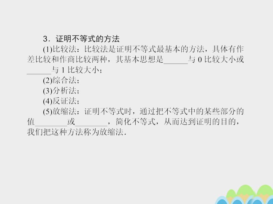 2018高考数学一轮复习 第十三章  选考内容 13.3 不等式选讲课件 文_第3页